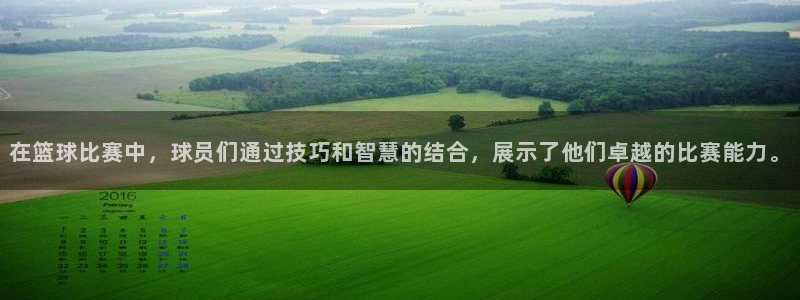 b0b体育：在篮球比赛中，球员们通过技巧和智慧的结合，展示了